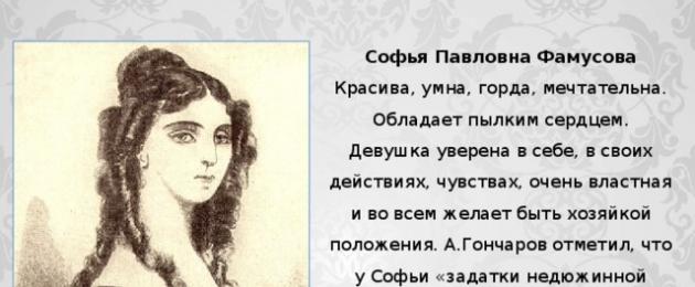 Imaginea și personajul Sophiei în comedie Vai de rațiune - analiză artistică.  Griboedov Oleksandr Serghiovici.  Imaginea Sophiei în comedia lui Griboyedov „Vai de trandafir”