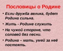 Nu există în lume mai frumos decât Patria noastră maternă: proverbe în limbile rusă și kazahă