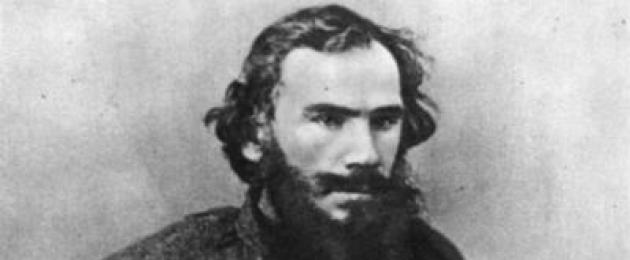Лев Толстой.  Кратка биография на Лев Толстой: най-важните знаци на Лев Толстой