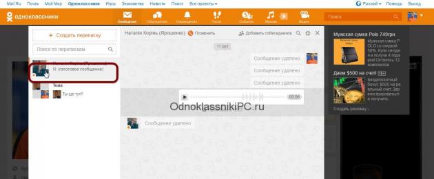 Nu depășiți notificările vocale din contacte.  Nu forțați mesajele VKontakte.  Ce munca?  Alertă vocală puternică pe telefon
