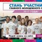 XIX Festivalul Unirii Tinerilor și Studenților de lângă Soci